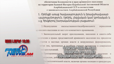«Լավրովի պլան Բ»․ինչ է առաջարկել ՌԴ-ն ԼՂ հայ բնակչությանը նոր փաստաթղթով․ Ազատ լուրեր