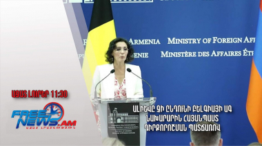 Ալիևը չի ընդունի Բելգիայի ԱԳ նախարարին հայանպաստ դիրքորոշման պատճառով․Ազատ լուրեր.24.08.23/11.30/ 