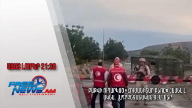 Բաքվի ուղարկած «հումանիտար բեռը» հասել է Ակնա․ ադրբեջանական ԶԼՄ-ներ․ Ազատ լուրեր