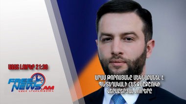 Արամ Թորոսյանը մեկնաբանել է ՊՆ տեղակալի հետ քաշքշուկի վերաբերյալ լուրերը․ Ազատ լուրեր