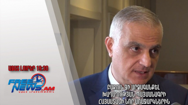 Բաքուն չի արձագանքել խաղաղության պայմանագրի` Հայաստանի նոր առաջարկներին․ Ազատ լուրեր