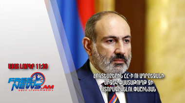 Հոկտեմբերին ՀՀ-ի ու Ադրբեջանի միջև փաստաթուղթ չի ստորագրվելու. Փաշինյան. Ազատ լուրեր