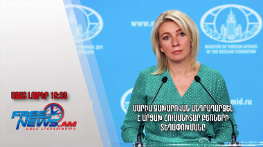 Մարիա Զախարովան անդրադարձել է Արցախ հումանիտար բեռների տեղափոխմանը․ Ազատ լուրեր