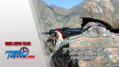 Արցախում մարտերը շարունակվում են. Ազատ լուրեր