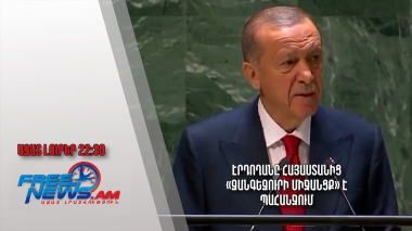 Էրդողանը Հայաստանից «Զանգեզուրի միջանցք» է պահանջում․ Ազատ լուրեր