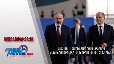 Կայացել է Փաշինյան-Շոլց երկրորդ հեռախոսազրույցը՝ մեկ օրում․ ինչ է քննարկվել․ Ազատ լուրեր