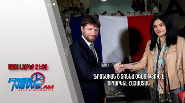 Ֆրանսիան 5 տոննա օգնություն է ուղարկել Հայաստան. Ազատ լուրեր