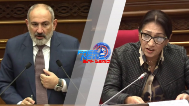 Ես հարգանքով եմ վերաբերվում ընդդիմության ցանկացած տեսակետ արտահայտելու իրավունքին. Փաշինյան