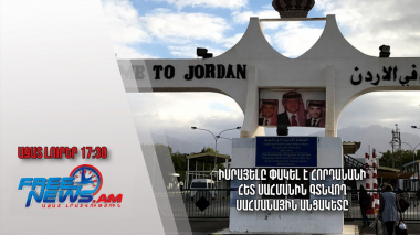 Իսրայելը փակել է Հորդանանի հետ սահմանին գտնվող սահմանային անցակետը․ Ազատ լուրեր