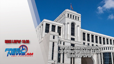 Միրզոյան-Լավրով-Բայրամով հանդիպումը չի կայանա․ ՀՀ ԱԳՆ մամուլի քարտուղար․ Ազատ լուրեր