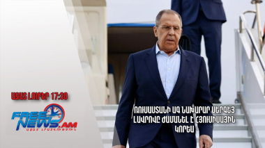 Ռուսաստանի ԱԳ նախարար Սերգեյ Լավրովը ժամանել է Հյուսիսային Կորեա. Ազատ լուրեր