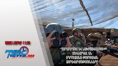 Ղարաբաղում և Նախիջևանում մեկնարկել են ադրբեջանա-թուրքական զորավարժությունները․ Ազատ լուրեր