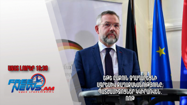 Եթե Բաքուն չդադարեցնի ագրեսիվ քաղաքականությունը, պատժամիջոցներ կկիրառվեն․ Ռոթ․