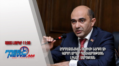 Ադրբեջանական ռեժիմի ներքո չի կարող արդար դատավարություն լինել․ Մարուքյան․ Ազատ լուրեր