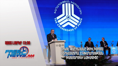 Նիկոլ Փաշինյանը Թբիլիսիում ներկայացրել է «Խաղաղության խաչմերուկ» նախագիծը․ Ազատ լուրեր