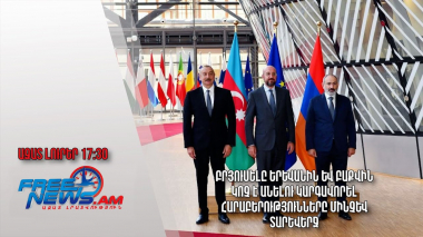 Բրյուսելը Երևանին և Բաքվին կոչ է անելու կարգավորել հարաբերությունները մինչև տարեվերջ․ Ազատ լուրեր