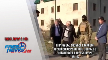 Ադրբեջանը հայտնել է ևս մեկ արցախցու գերեվարման մասին․նա առևանգվել է սեպտեմբերի 19-ին․ Ազատ լուրեր