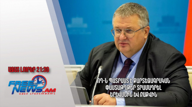 ՌԴ-ն պատրաստ է քարտեզագրական փաստաթղթեր տրամադրել Երևանին և Բաքվին․ Ազատ լուրեր