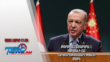 Թուրքիան հայտարարել է Իսրայելի հետ հարաբերությունները խզելու մասին․ Ազատ լուրեր