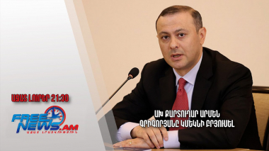 ԱԽ քարտուղար Արմեն Գրիգորյանը կմեկնի Բրյուսել․ Ազատ լուրեր