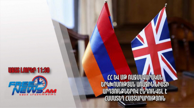 ՀՀ և ՄԹ ռազմավարական երկխոսության առաջին նիստի արդյունքներով ընդունվել է համատեղ հայտարարություն 