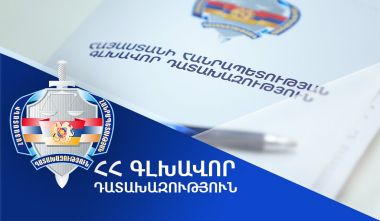 Գլխավոր դատախազի հրամանով նկատողություն է նշանակվել անհարգելի պատճառով դատական նիստերից բացակայած դատախազի նկատմամբ