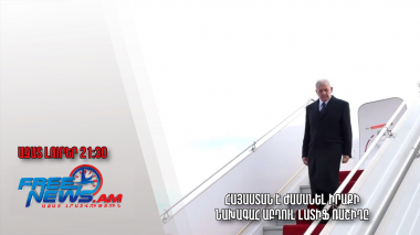 Հայաստան է ժամանել Իրաքի նախագահ Աբդուլ Լատիֆ Ռաշիդը․ Ազատ լուրեր․ 21.11.23/21․30/