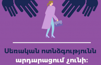 ՄԻՊ-ը միանում է «Ընդդեմ գենդերային բռնության ակտիվության 16-օրյակ» քարոզարշավին