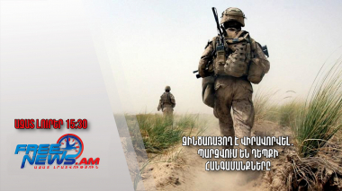 Զինծառայող է վիրավորվել․ պարզվում են դեպքի հանգամանքները․ Ազատ լուրեր․ 04․12.23/15.30/