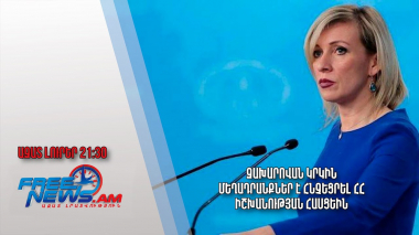 Զախարովան կրկին մեղադրանքներ է հնչեցրել ՀՀ իշխանության հասցեին