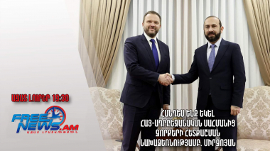 Հանդես ենք եկել հայ-ադրբեջանական սահմանից զորքերի հետքաշման նախաձեռնությամբ. Միրզոյան. Ազատ լուրեր