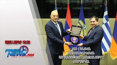 Հայ-հունական ռազմատեխնիկական գործակցության համաձայնագիր է ստորագրվել․ Ազատ լուրեր