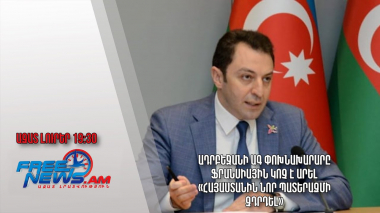 Ադրբեջանի ԱԳ փոխնախարարը Ֆրանսիային կոչ է արել «Հայաստանին նոր պատերազմի չդրդել»․ Ազատ լուրեր