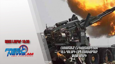 Հայաստանը Հնդկաստանից 600 մլն դոլարի ՀՕՊ համակարգեր ձեռք կբերի․ Ազատ լուրեր