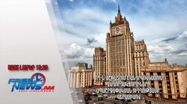 ՌԴ-ն աշխատում է Անդրկովկասում հաղորդակցուղիների ապաշրջափակման ուղղությամբ․Գերասիմով․ Ազատ լուրեր