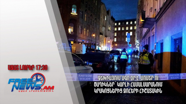 Չեխիայում սգո օր է․մոմեր ու ծաղիկներ՝ Կարլի համալսարանում կրակոցներից զոհերի հիշատակին․ Ազատ լուրեր
