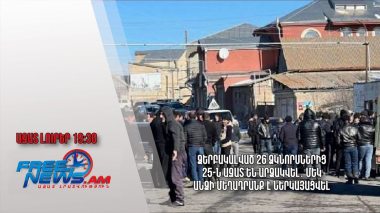 Ձերբակալված 26 ձկնորսներից 25-ն ազատ են արձակվել․ մեկ անձի մեղադրանք է ներկայացվել․ Ազատ լուրեր