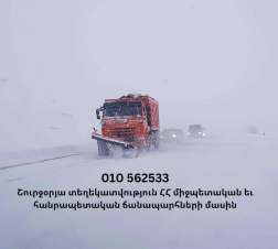 Մեղրիի լեռնանցքը փակ է կցորդով տրանսպորտային միջոցների համար