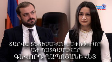 Տարվա տնտեսական ամփոփումը ԱԺ պատգամավոր Գևորգ Պապոյանի հետ