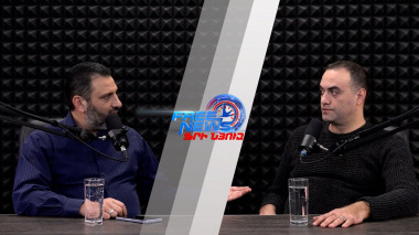 Ազատ շփում Գնել Սարգսյանի հետ