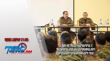 ՀՀ ԶՈՒ ԳՇ պետը կարգադրել է պայքարել բանակ ներթափանցող արատավոր երևույթների դեմ. Ազատ լուրեր