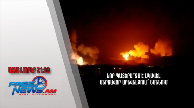 Նոր պատերա՞զմ է սկսվել Մերձավոր արևելքում՝ Եմենում․ Ազատ լուրեր