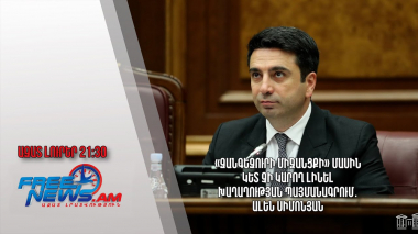 «Զանգեզուրի միջանցքի» մասին կետ չի կարող լինել Խաղաղության պայմանագրում․ Ալեն Սիմոնյան