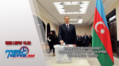 Մինչև Ադրբեջանում նախագահի ընտրության ավարտը երկկողմ հանդիպում տեղի չի ունենա․ Պապոյան․ Ազատ լուրեր