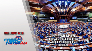 ԵԽԽՎ-ն պատրաստվում է Ադրբեջանի պատվիրակության նկատմամբ պատժամիջոցներ սահմանել. 22.01/17.30/