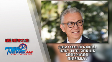 Հայտնի է ԵԽԽՎ նոր նախագահի անունը. նա հույն քաղաքական գործիչ Թեոդորոս Ռուսոպուլոսն է. Ազատ լուրեր