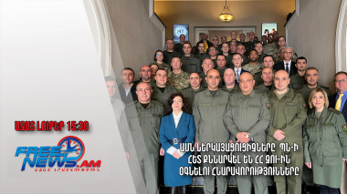 ԱՄՆ ներկայացուցիչները ՊՆ-ի հետ քննարկել են ՀՀ ԶՈՒ-ին օգնելու հնարավորությունները․30.01.24/15.30/