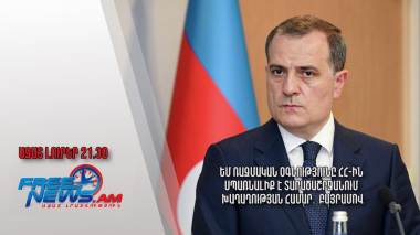 ԵՄ ռազմական օգնությունը ՀՀ-ին սպառնալիք է տարածաշրջանում խաղաղության համար․ Բայրամով․ Ազատ լուրեր