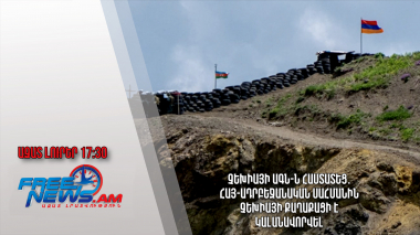 Չեխիայի ԱԳՆ-ն հաստատեց․ հայ-ադրբեջանական սահմանին Չեխիայի քաղաքացի է կալանավորվել․ 05.02.24/17.30/