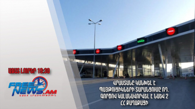 Վրաստանը կանխել է պայթուցիկների տարանցումը ՌԴ․գործով կալանավորվել է նաև 2 ՀՀ քաղաքացի․ Ազատ լուրեր